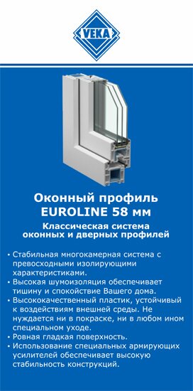 ОкнаВека-Фдс EUROLINE 58